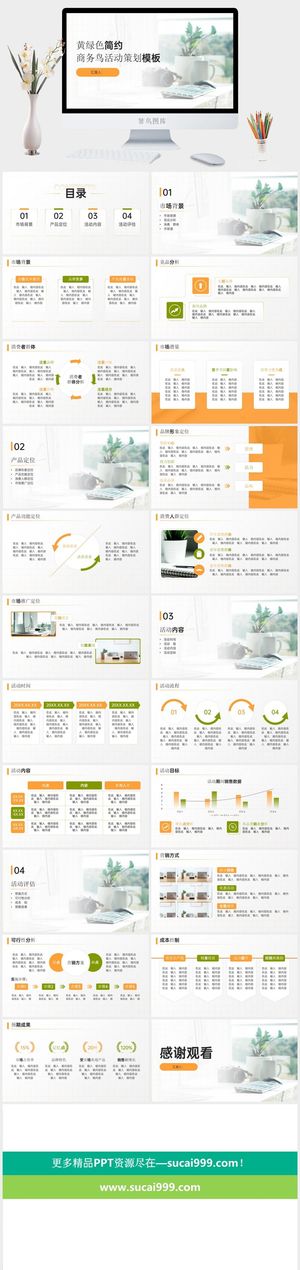 黄绿色简约商务风活动策划PPT模板预览图